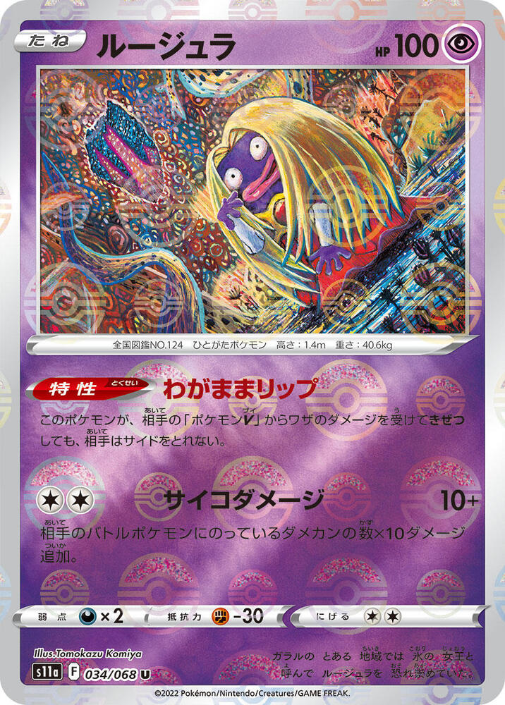 Jynx (Mirror Holofoil) 034/068 card from S11a: Incandescent Arcana