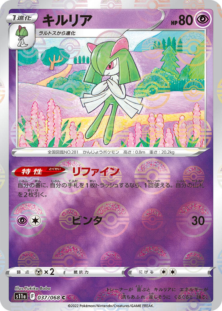Kirlia (Mirror Holofoil) 037/068 card from S11a: Incandescent Arcana