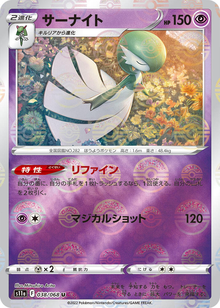 Gardevoir (Mirror Holofoil) 038/068 card from S11a: Incandescent Arcana