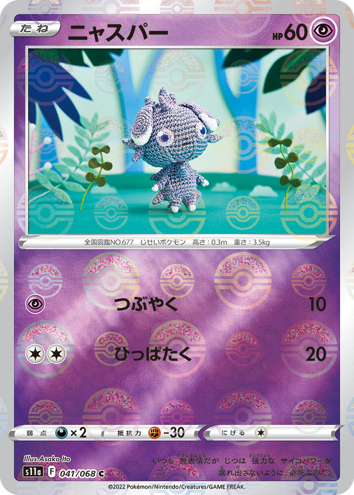 Espurr (Mirror Holofoil) 041/068 card from S11a: Incandescent Arcana