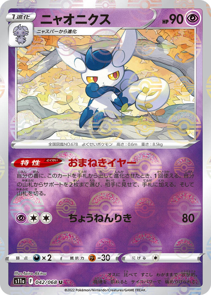 Meowstic (Mirror Holofoil) 042/068 card from S11a: Incandescent Arcana