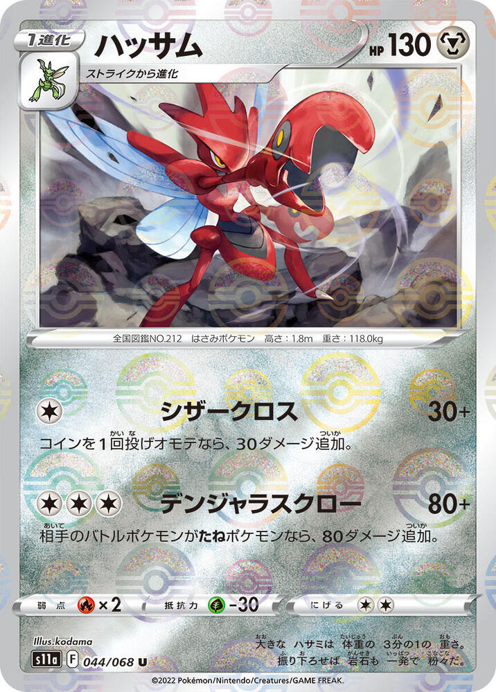 Scizor (Mirror Holofoil) 044/068 card from S11a: Incandescent Arcana