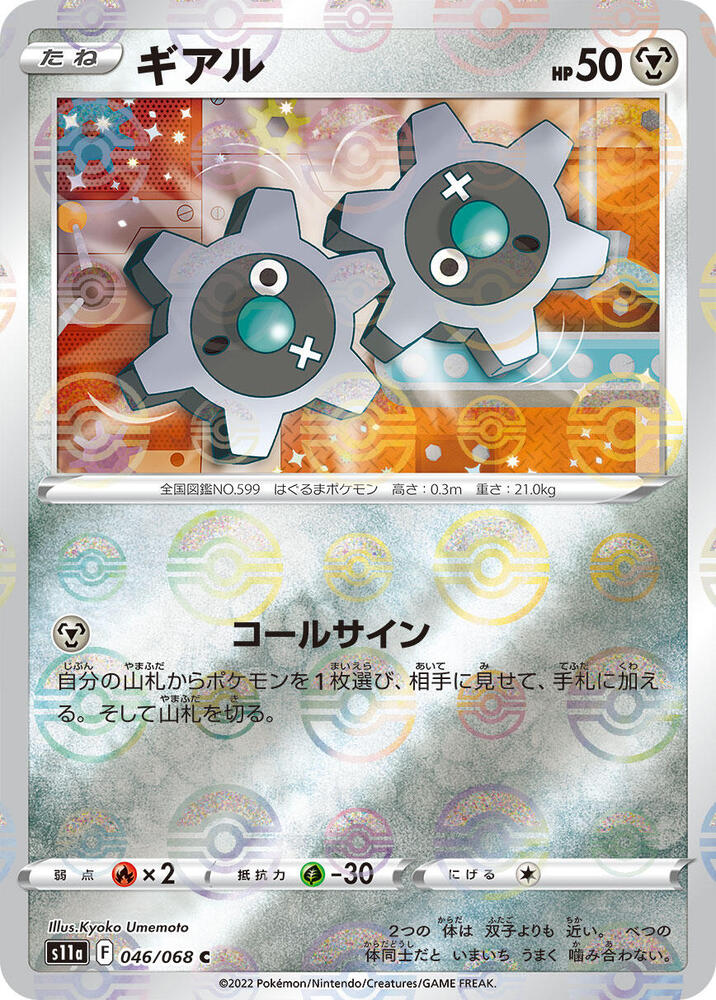 Klink (Mirror Holofoil) 046/068 card from S11a: Incandescent Arcana