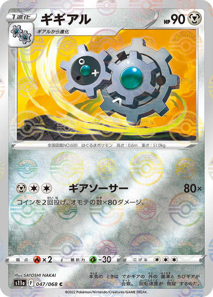 Klang (Mirror Holofoil) 047/068 card from S11a: Incandescent Arcana