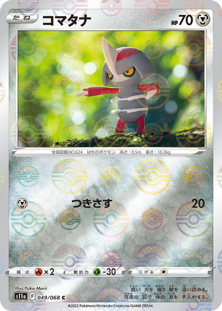 Pawniard (Mirror Holofoil) 049/068 card from S11a: Incandescent Arcana