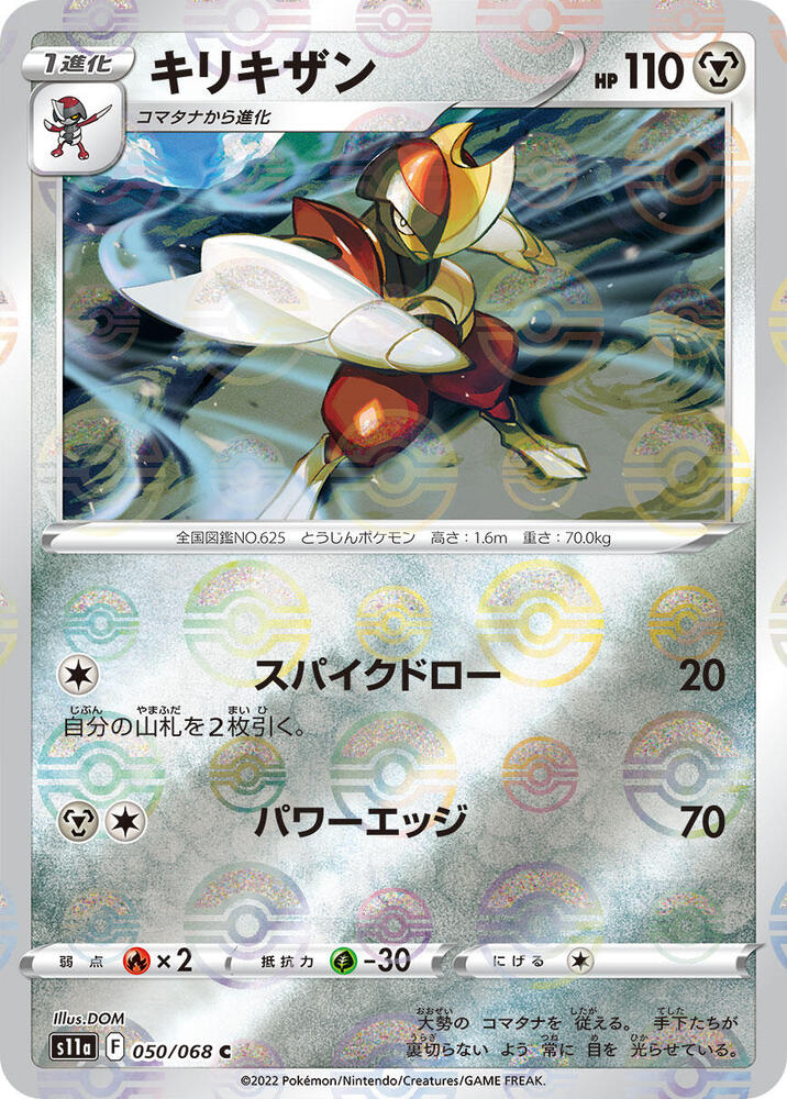 Bisharp (Mirror Holofoil) 050/068 card from S11a: Incandescent Arcana