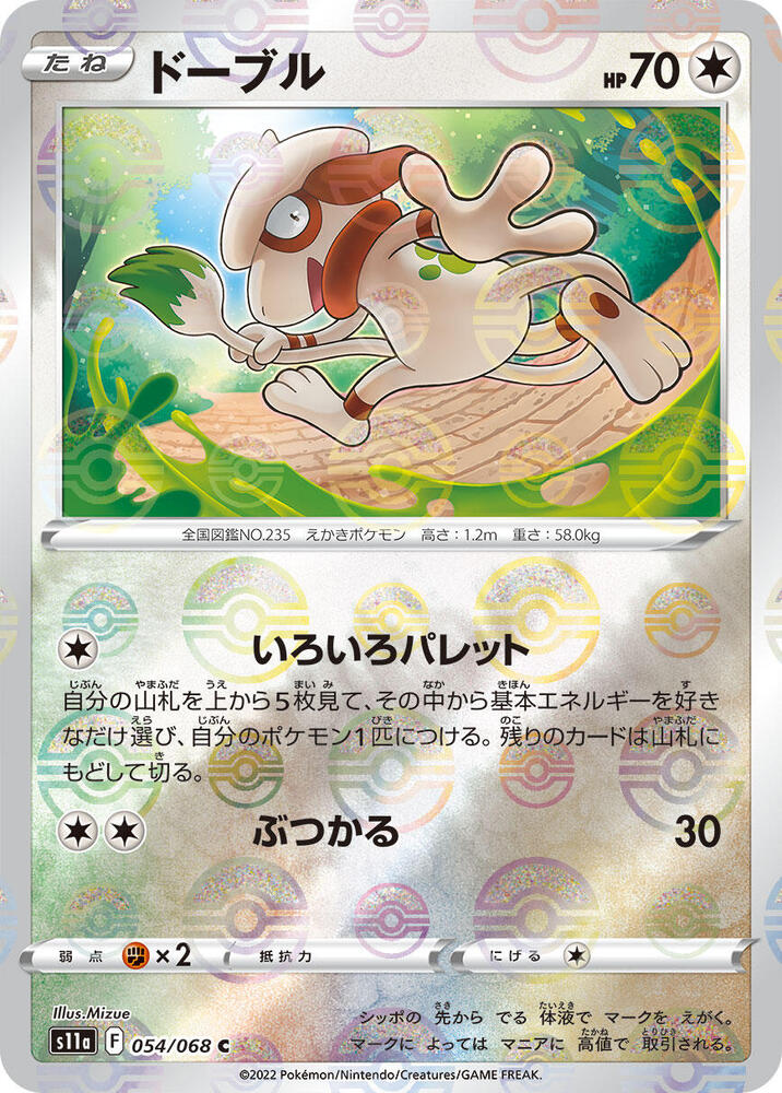 Smeargle (Mirror Holofoil) 054/068 card from S11a: Incandescent Arcana