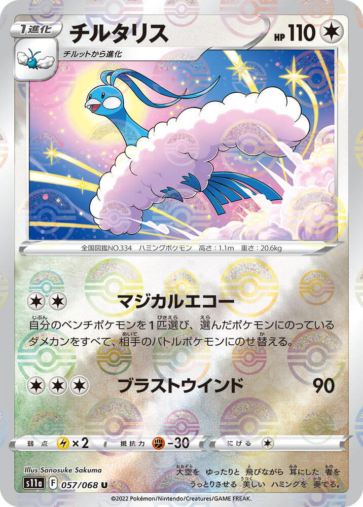 Altaria (Mirror Holofoil) 057/068 card from S11a: Incandescent Arcana