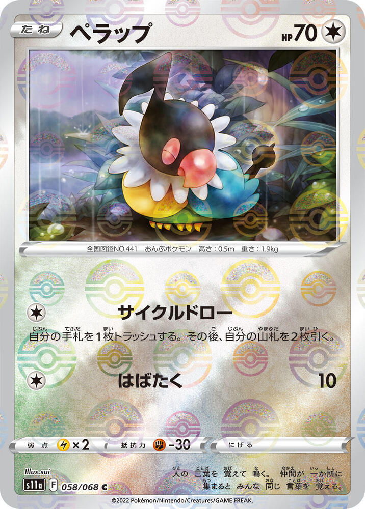 Chatot (Mirror Holofoil) 058/068 card from S11a: Incandescent Arcana