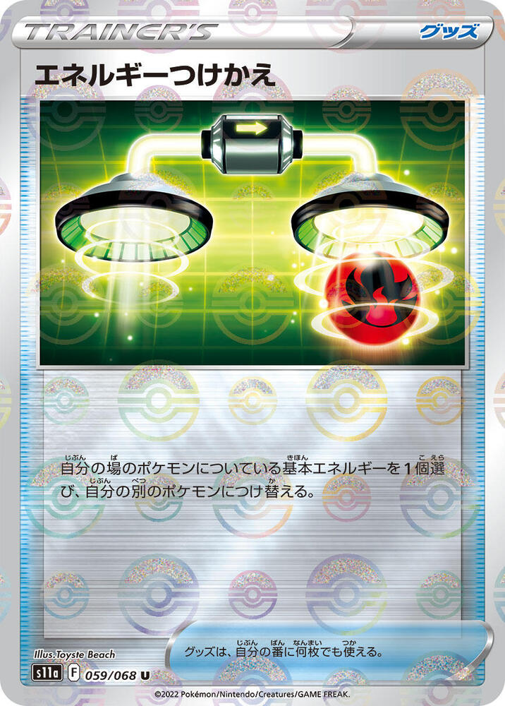 Energy Switch (Mirror Holofoil) 059/068 card from S11a: Incandescent Arcana