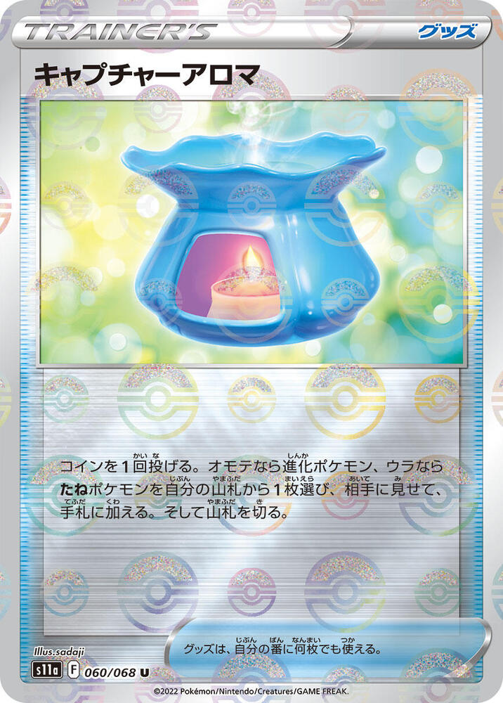 Capturing Aroma (Mirror Holofoil) 060/068 card from S11a: Incandescent Arcana