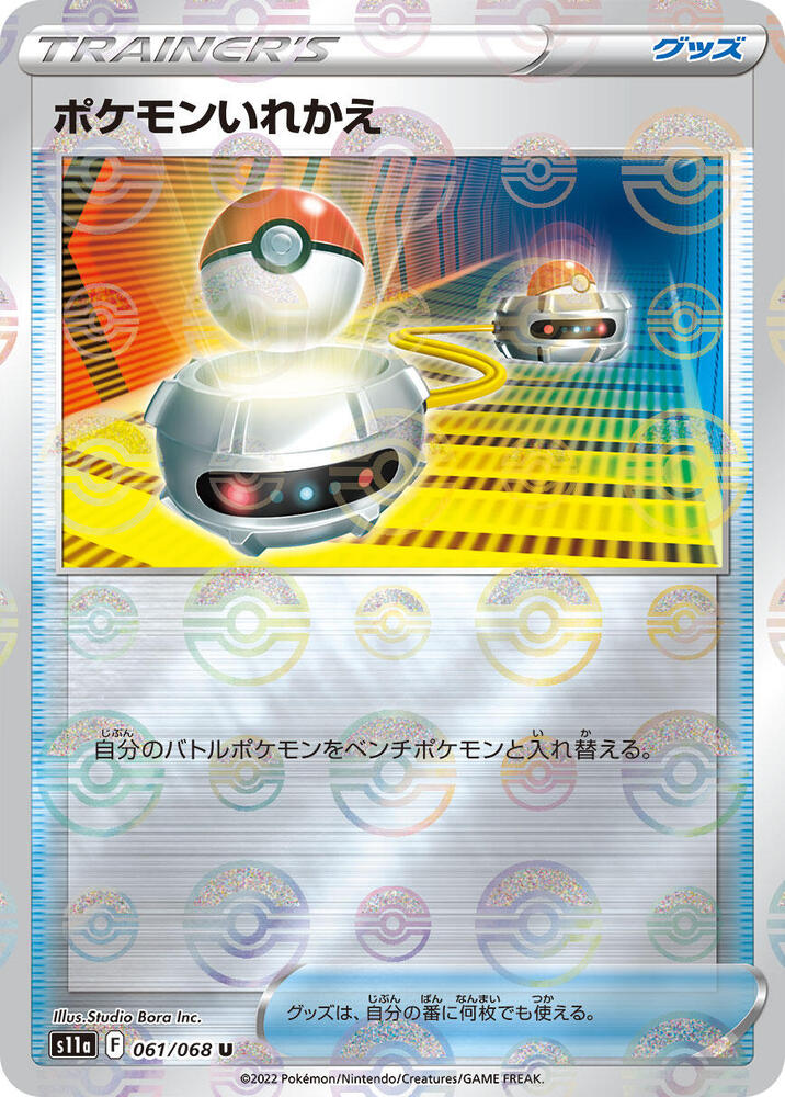 Switch (Mirror Holofoil) 061/068 card from S11a: Incandescent Arcana