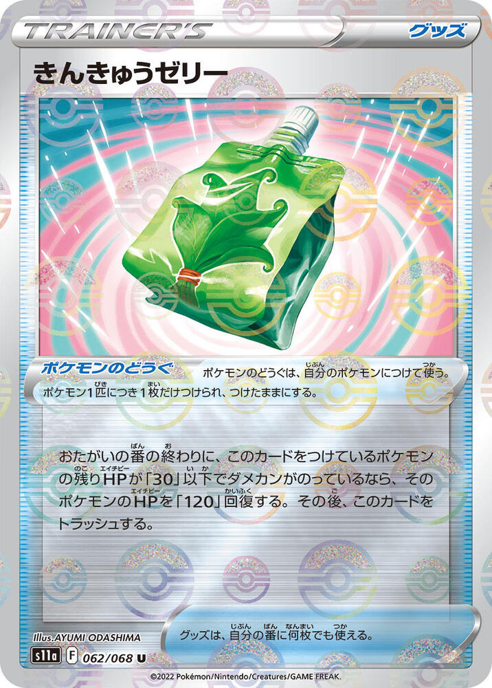 Emergency Jelly (Mirror Holofoil) 062/068 card from S11a: Incandescent Arcana