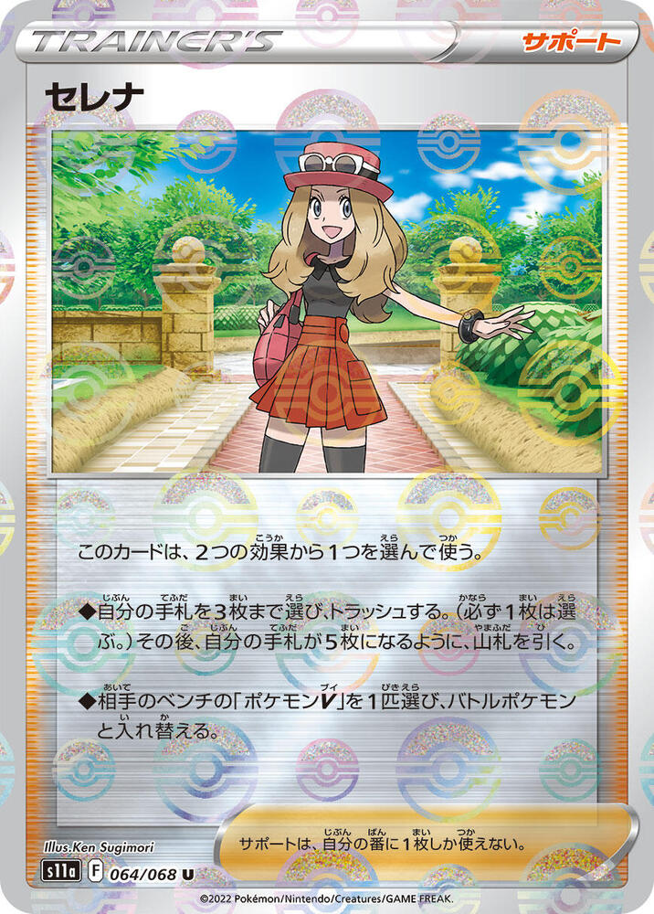 Serena (Mirror Holofoil) 064/068 card from S11a: Incandescent Arcana