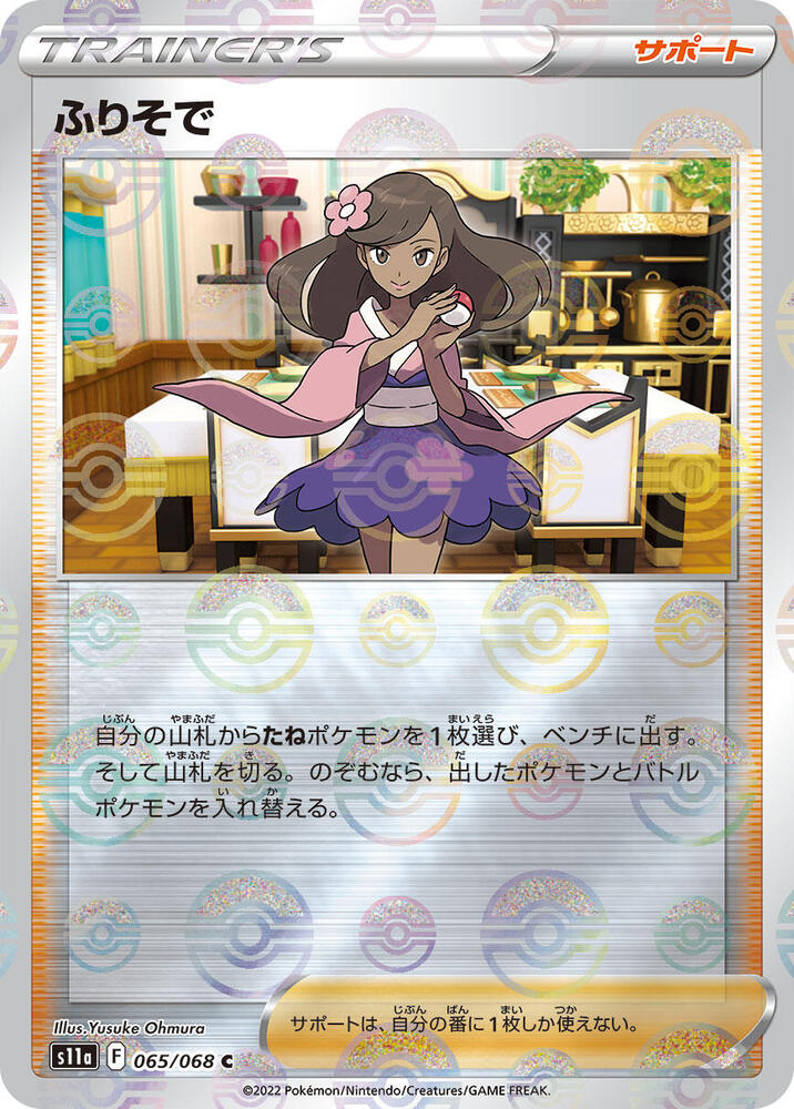 Furisode Girl (Mirror Holofoil) 065/068 card from S11a: Incandescent Arcana