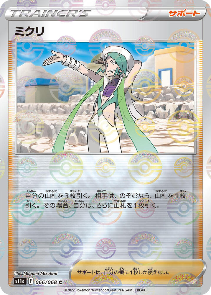 Wallace (Mirror Holofoil) 066/068 card from S11a: Incandescent Arcana