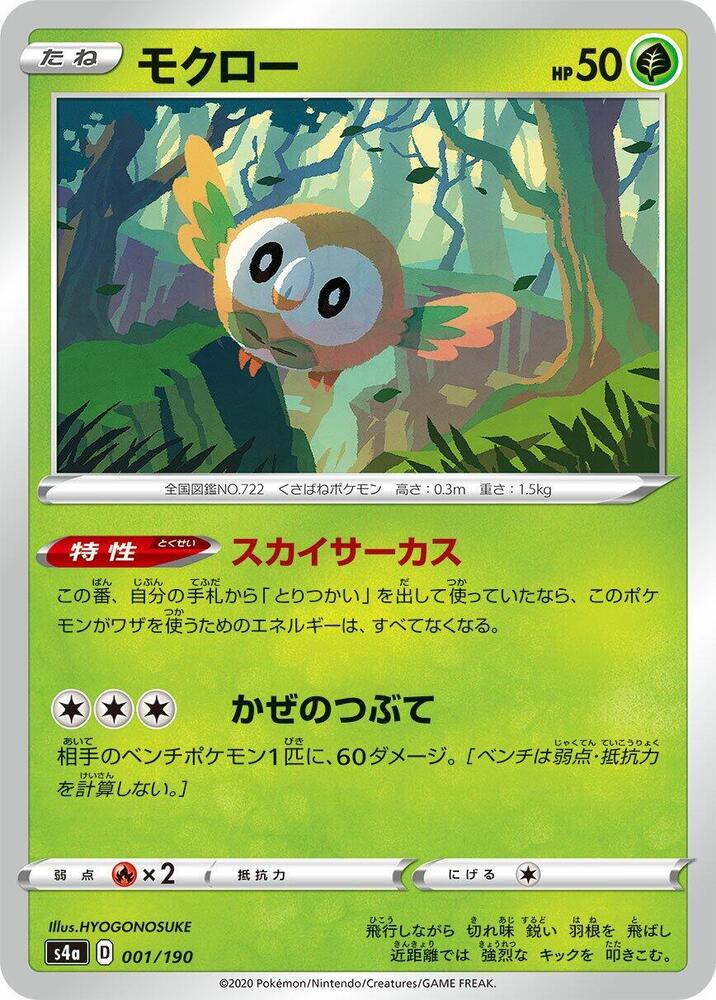 Rowlet 001/190 card from S4a: Shiny Star V