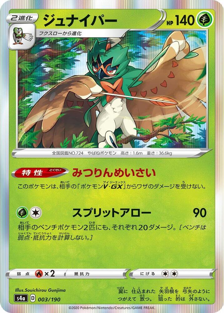 Decidueye 003/190 card from S4a: Shiny Star V