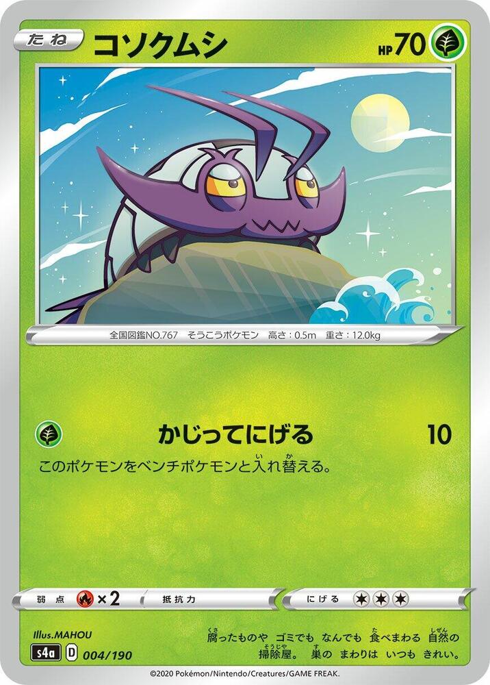 Wimpod 004/190 card from S4a: Shiny Star V