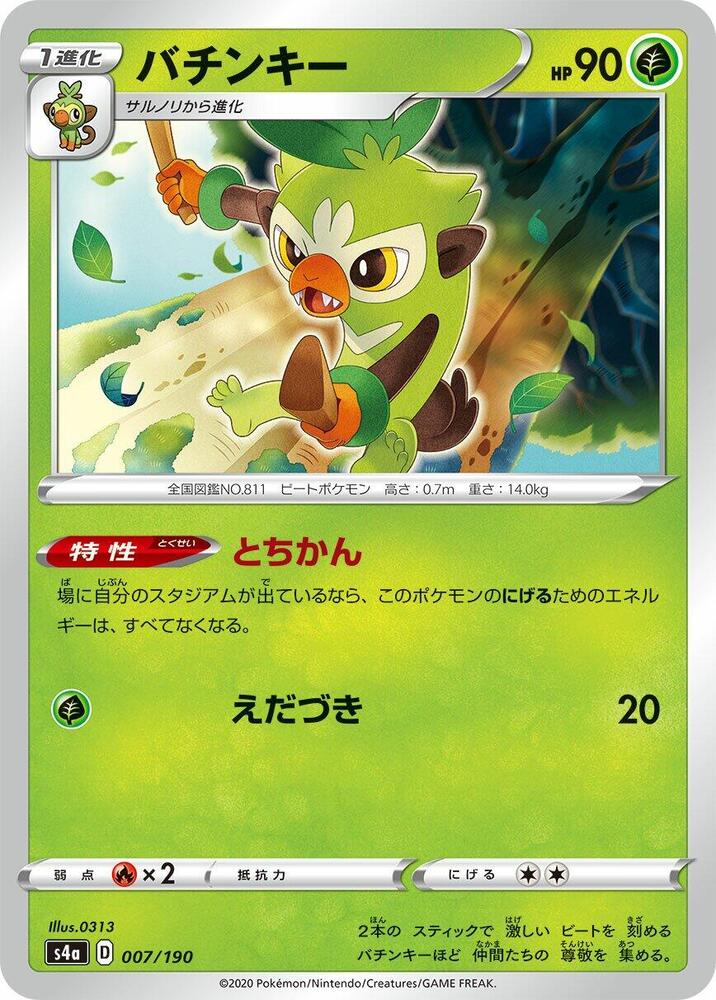 Thwackey 007/190 card from S4a: Shiny Star V