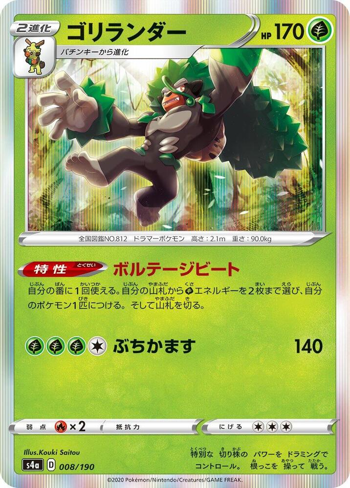 Rillaboom 008/190 card from S4a: Shiny Star V