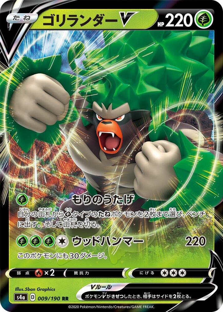 Rillaboom V 009/190 card from S4a: Shiny Star V