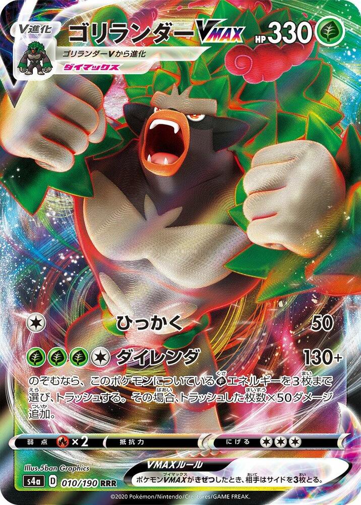 Rillaboom VMAX 010/190 card from S4a: Shiny Star V