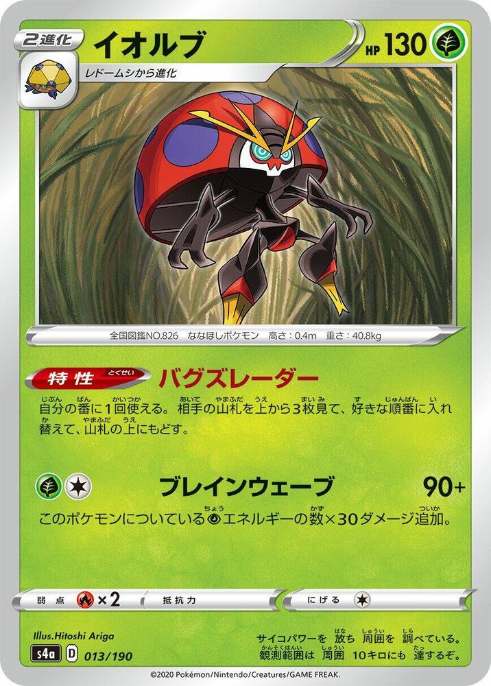 Orbeetle 013/190 card from S4a: Shiny Star V