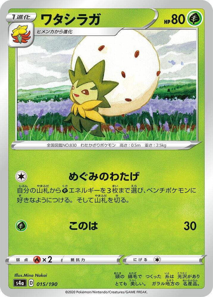 Eldegoss 015/190 card from S4a: Shiny Star V