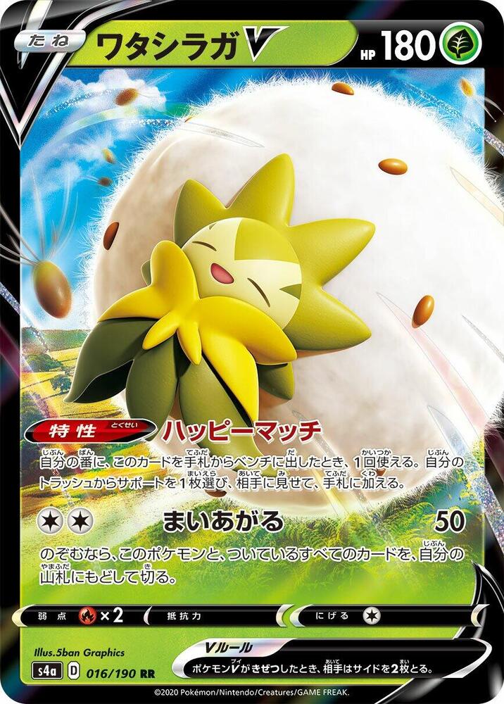 Eldegoss V 016/190 card from S4a: Shiny Star V