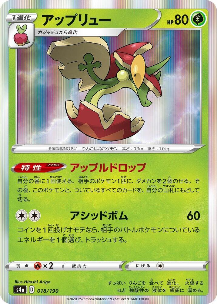 Flapple 018/190 card from S4a: Shiny Star V
