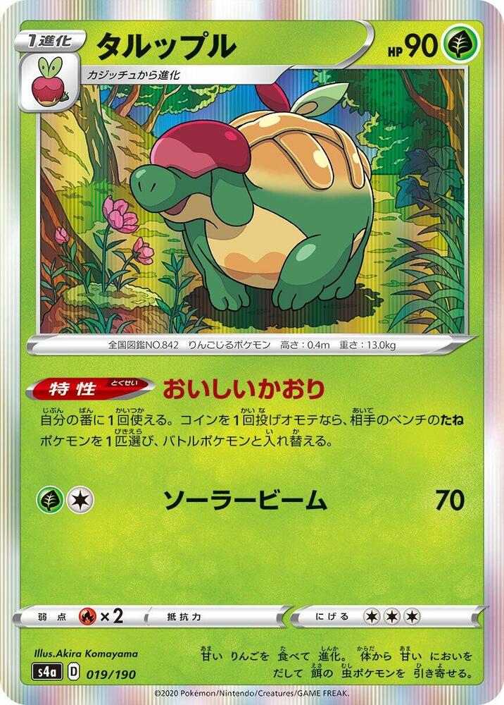 Appletun 019/190 card from S4a: Shiny Star V