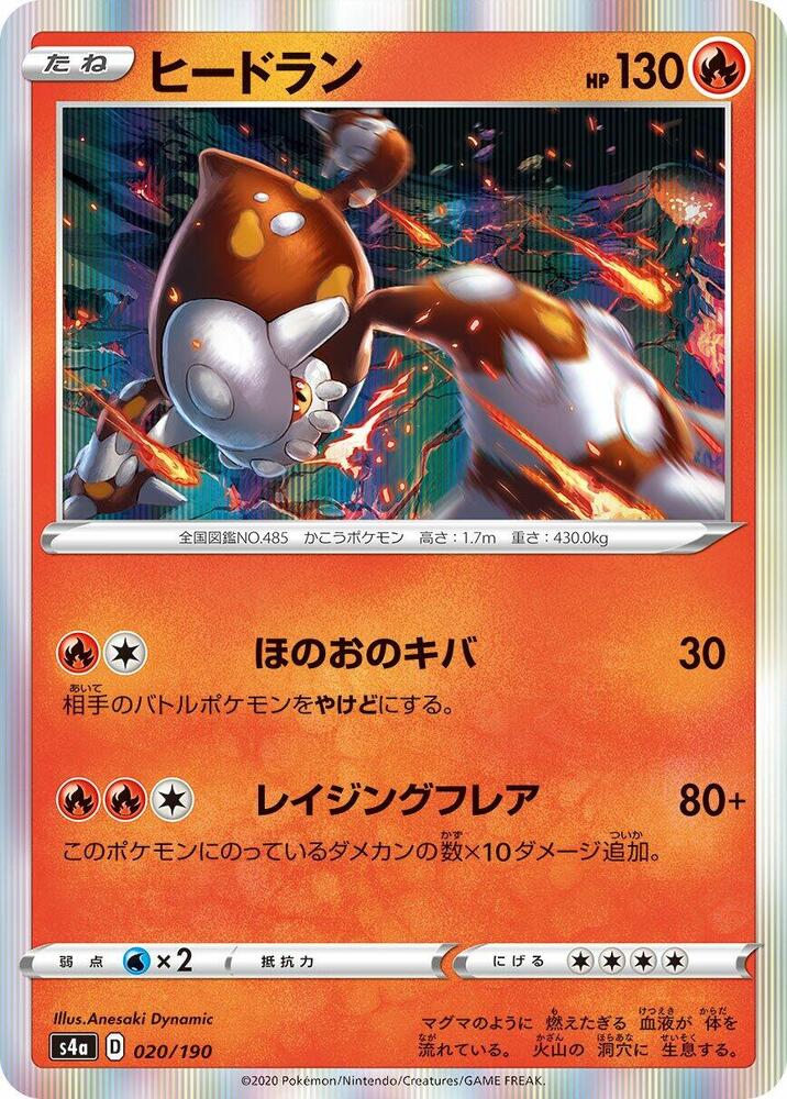 Heatran 020/190 card from S4a: Shiny Star V
