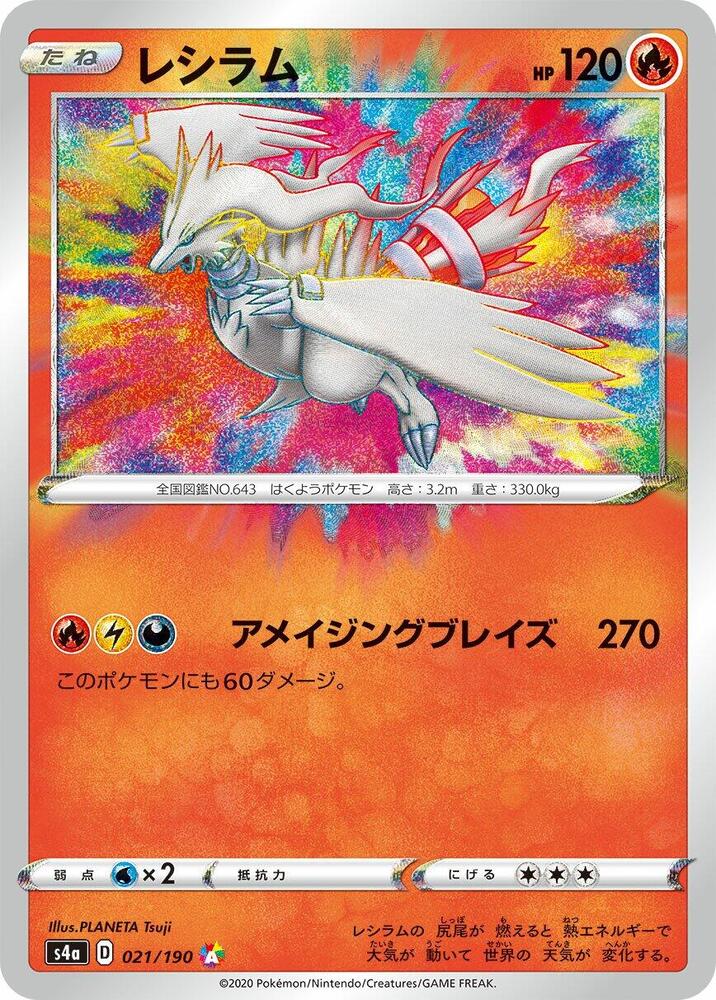 Reshiram 021/190 card from S4a: Shiny Star V