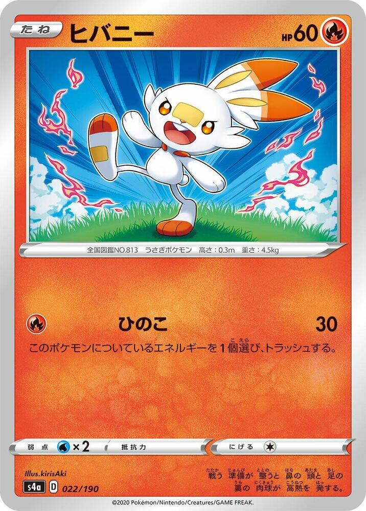 Scorbunny 022/190 card from S4a: Shiny Star V