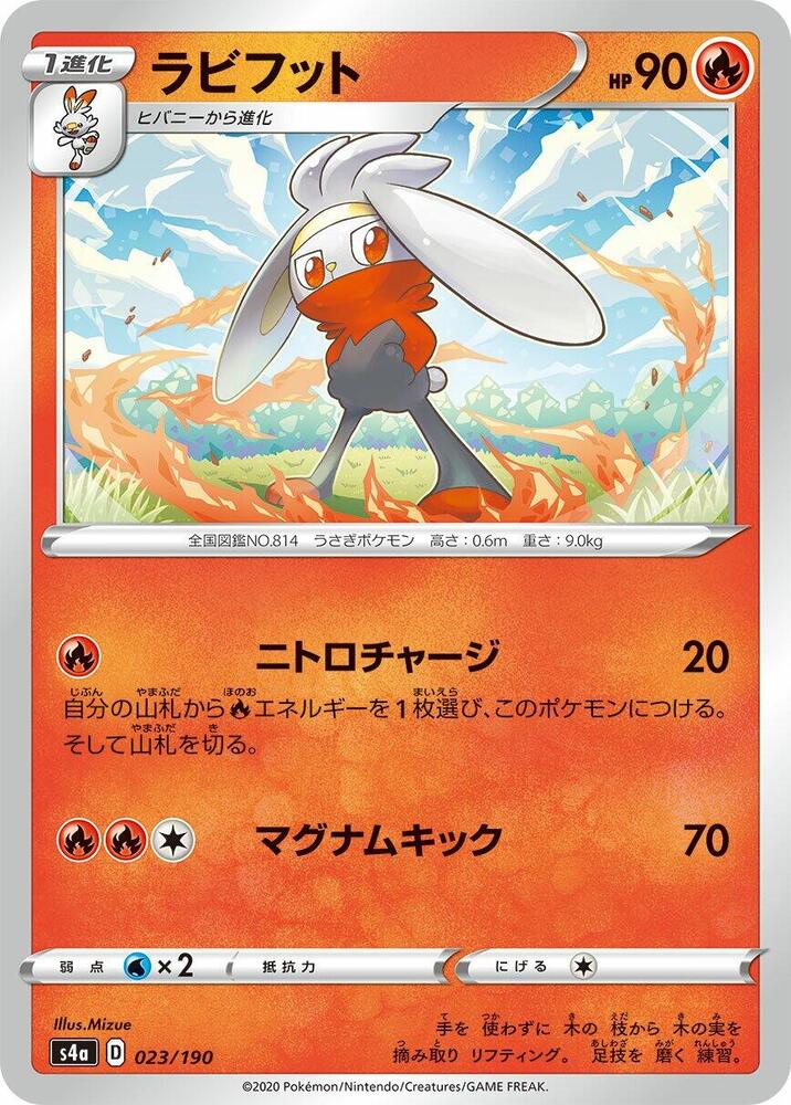 Raboot 023/190 card from S4a: Shiny Star V
