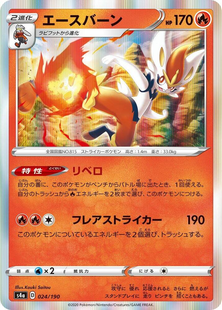 Cinderace 024/190 card from S4a: Shiny Star V