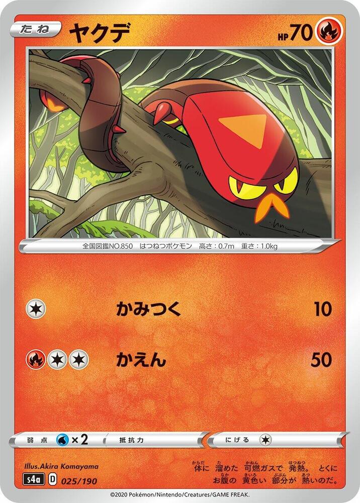 Sizzlipede 025/190 card from S4a: Shiny Star V