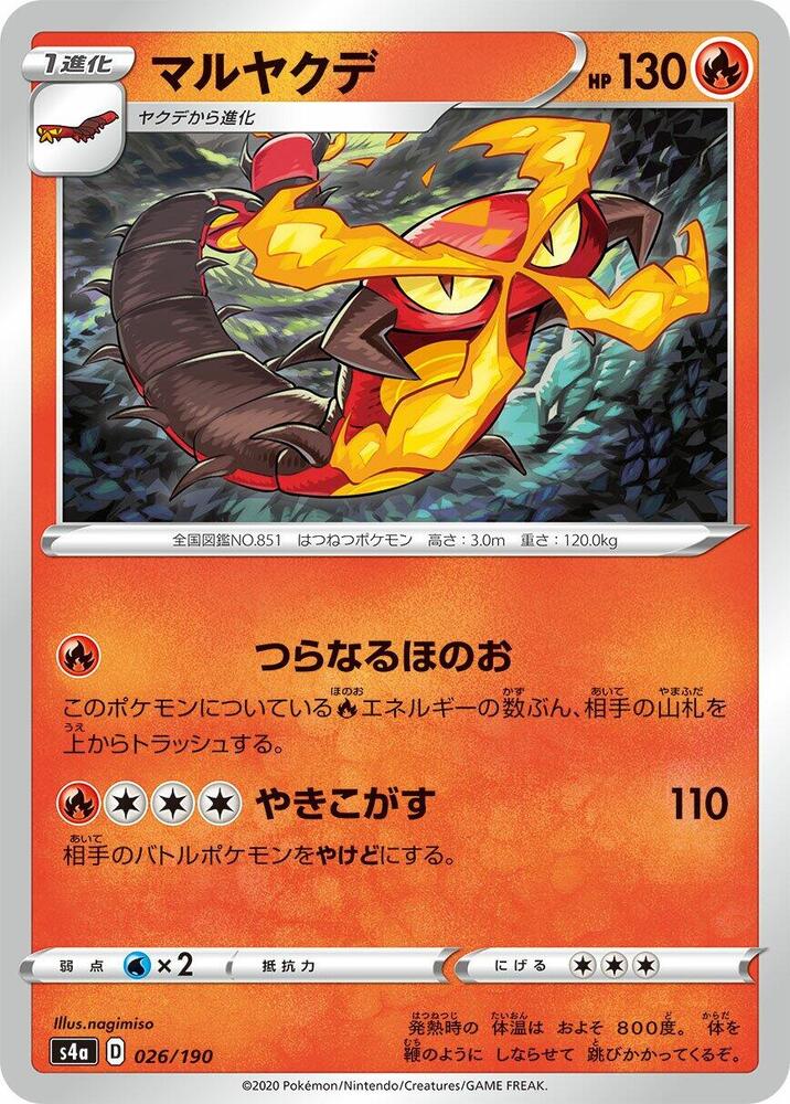 Centiskorch 026/190 card from S4a: Shiny Star V