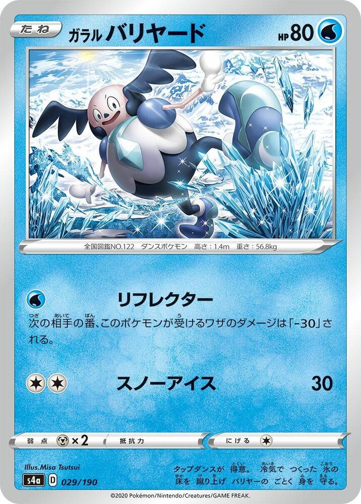 Galarian Mr. Mime 029/190 card from S4a: Shiny Star V