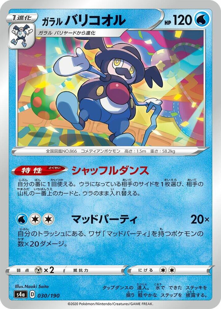 Galarian Mr. Rime 030/190 card from S4a: Shiny Star V
