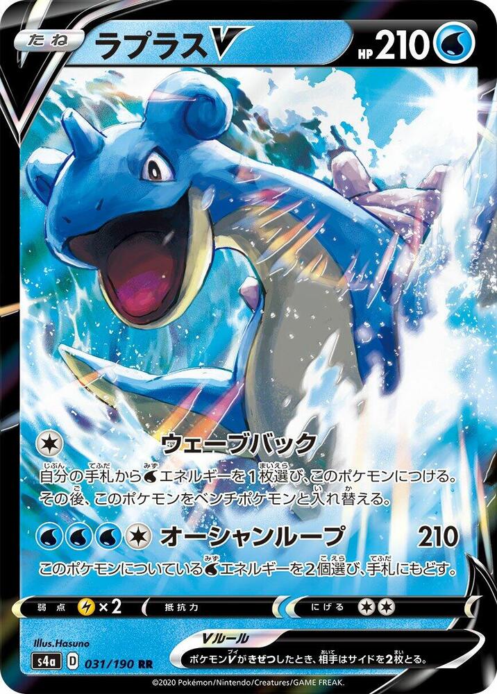 Lapras V 031/190 card from S4a: Shiny Star V