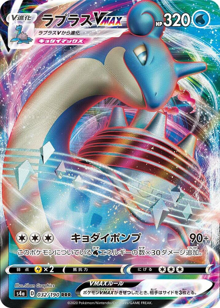 Lapras VMAX 032/190 card from S4a: Shiny Star V