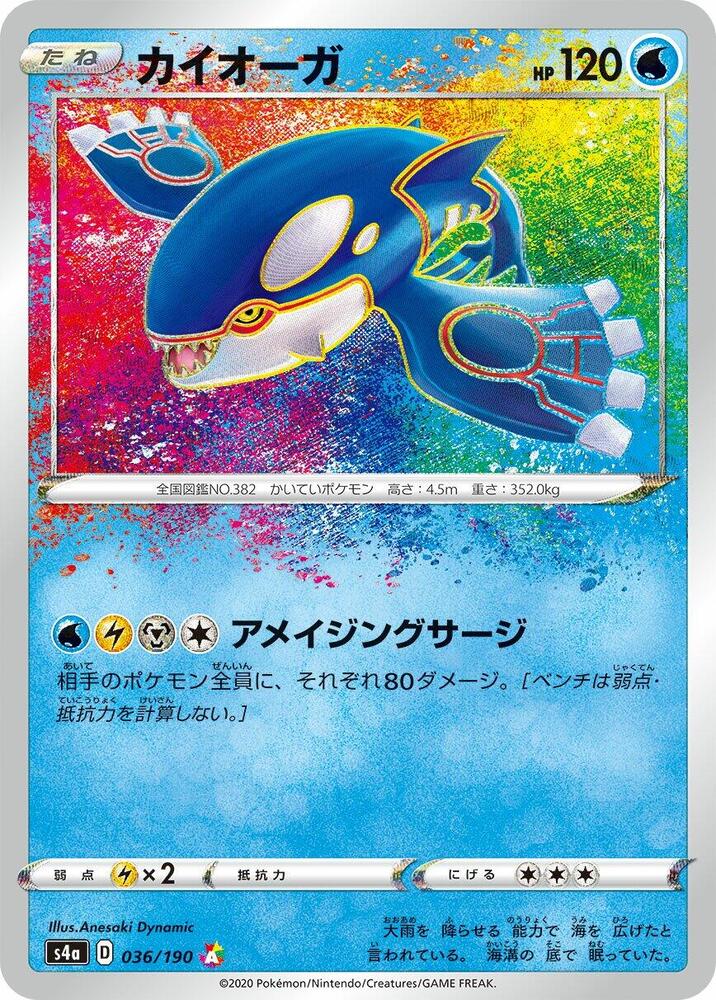 Kyogre 036/190 card from S4a: Shiny Star V