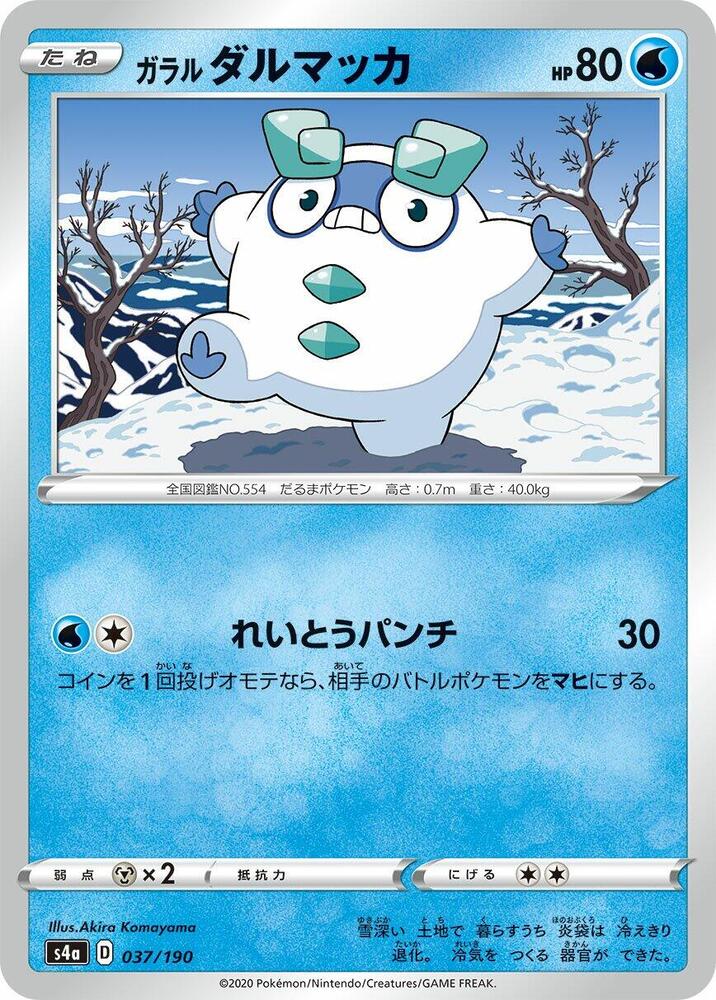 Galarian Darumaka 037/190 card from S4a: Shiny Star V