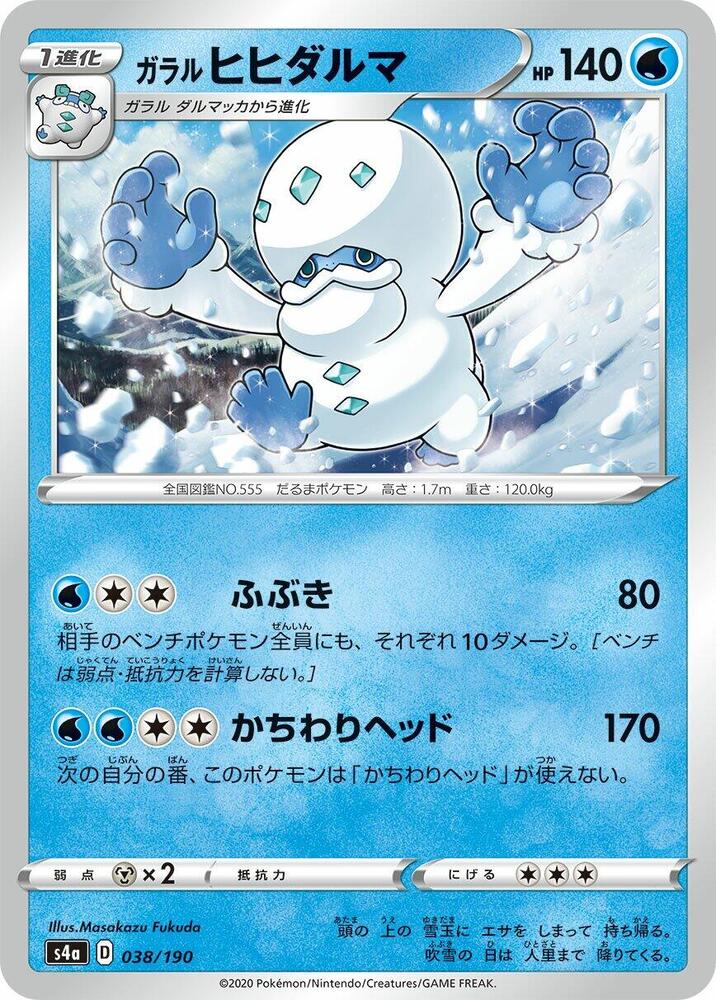 Galarian Darmanitan 038/190 card from S4a: Shiny Star V