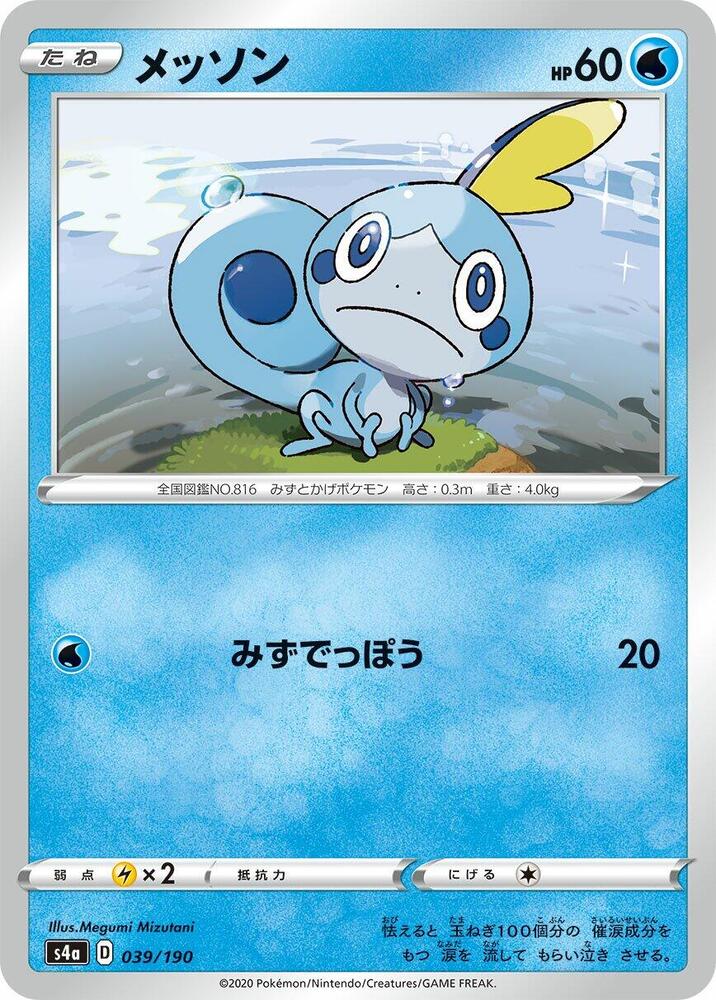 Sobble 039/190 card from S4a: Shiny Star V