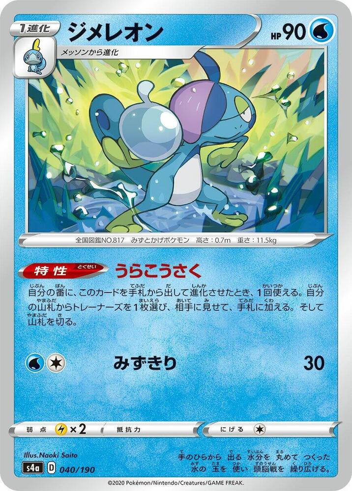 Drizzile 040/190 card from S4a: Shiny Star V