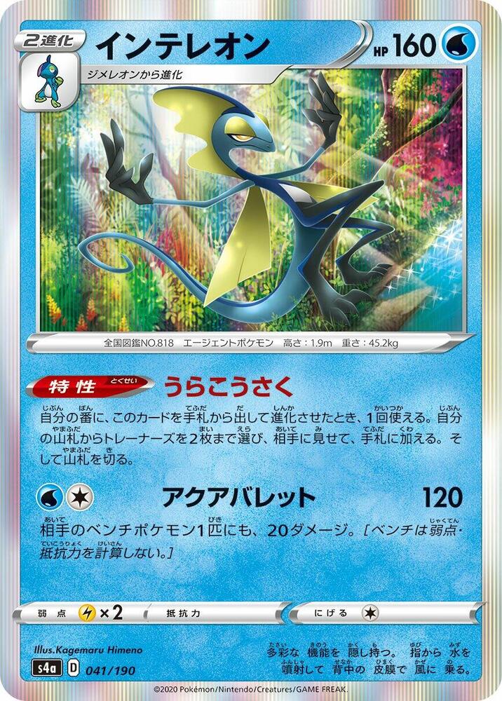 Inteleon 041/190 card from S4a: Shiny Star V