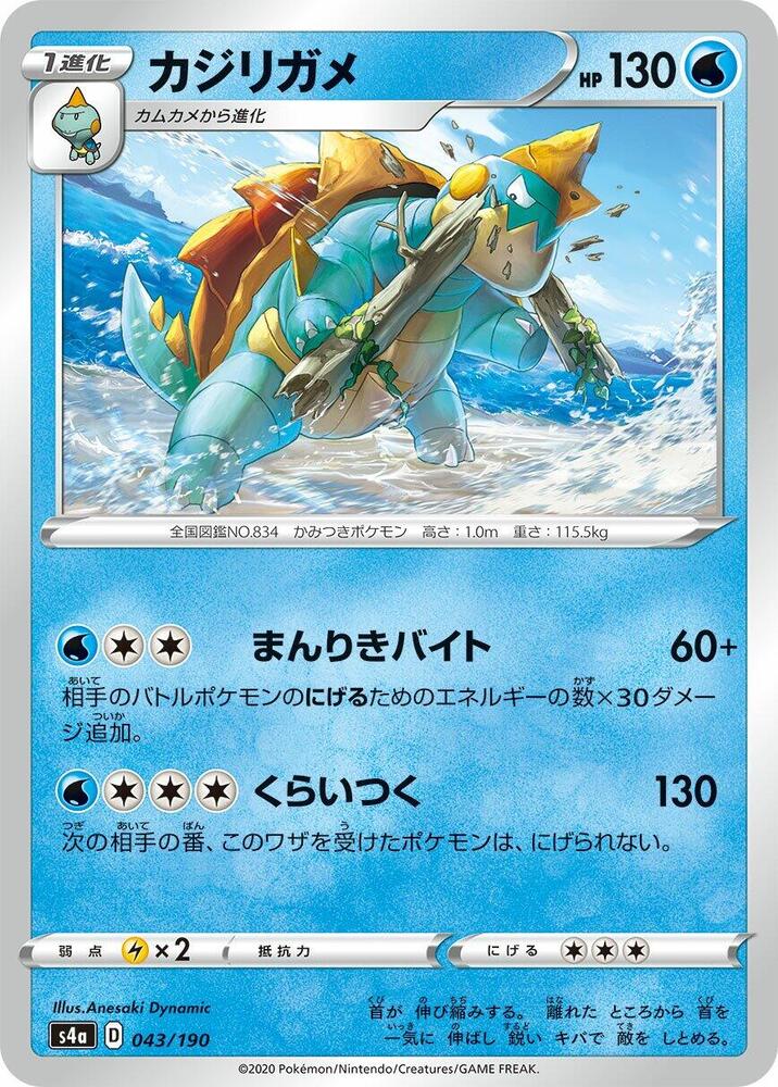 Drednaw 043/190 card from S4a: Shiny Star V